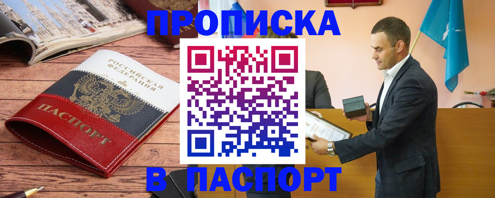 прописка в квартире в Ингушетии